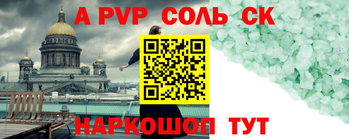 Карасук  A PVP кристаллы  Вход с VPN  Альфа ПВП СК  A-PVP мука 