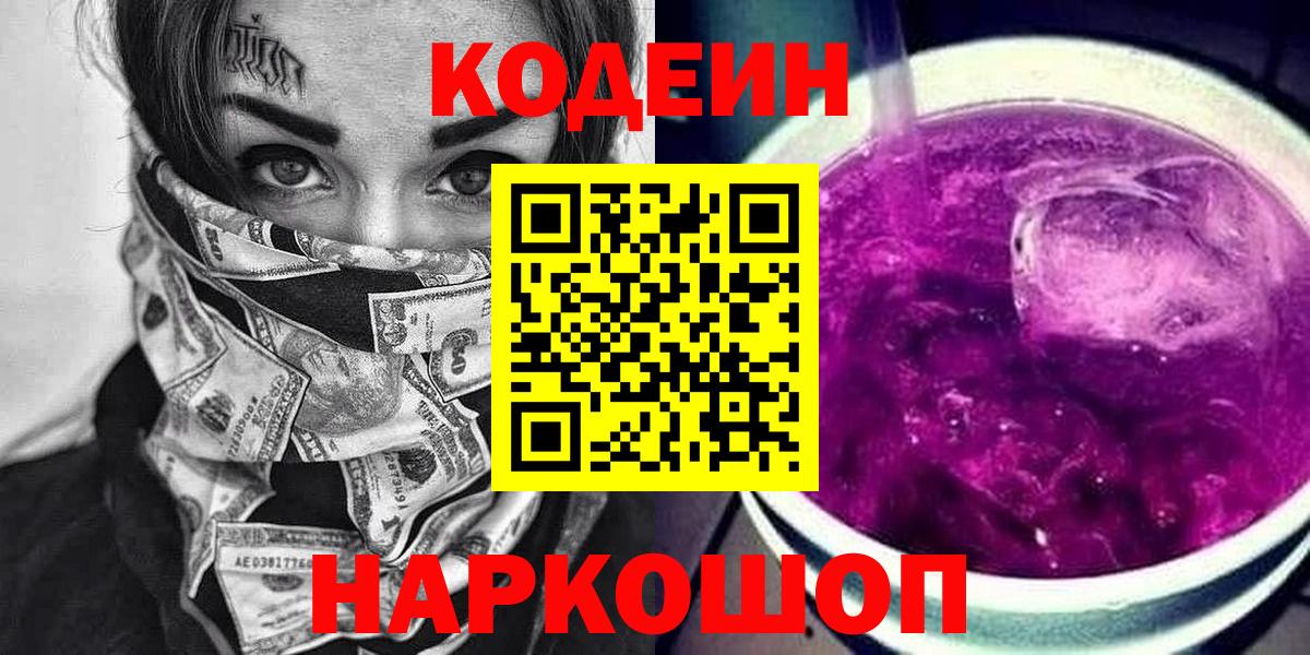 Кодеин напиток Lean (лин) Карасук